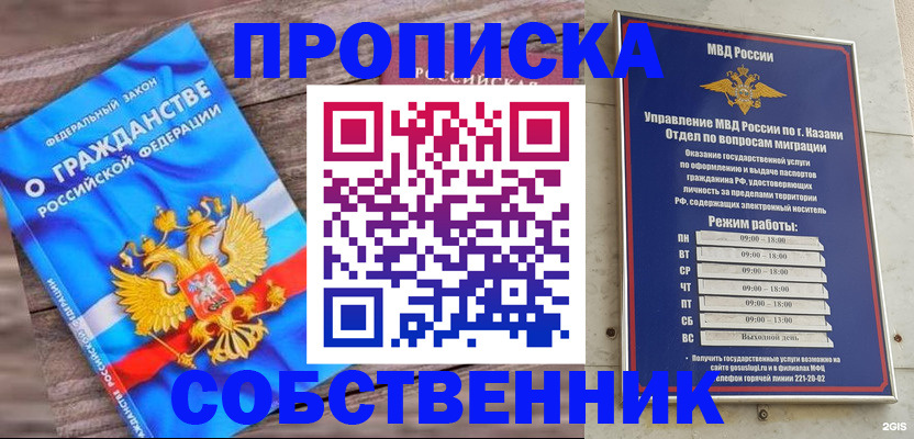 прописка гарантия в Башкортостане