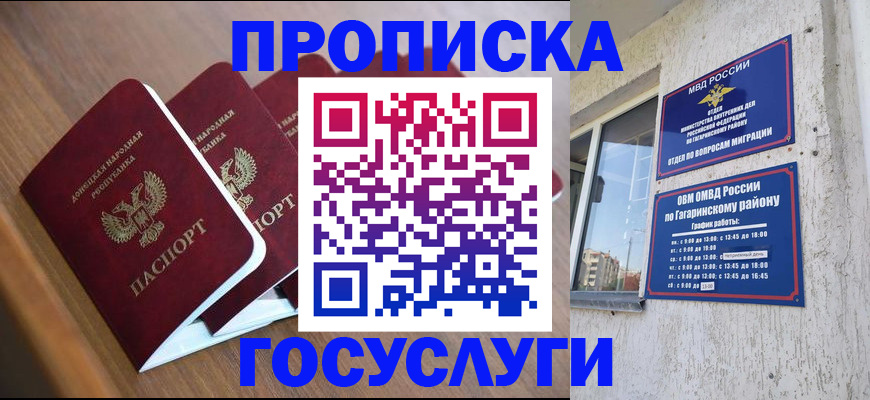 временная регистрация в квартире в Башкортостане