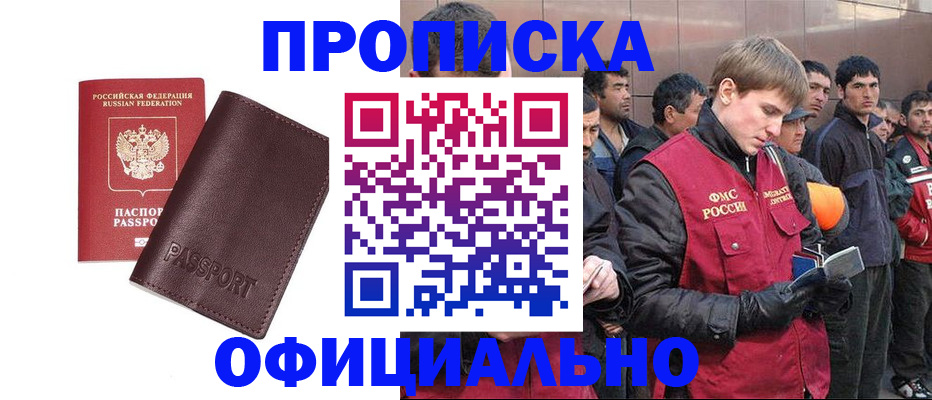 прописка штамп в Башкортостане
