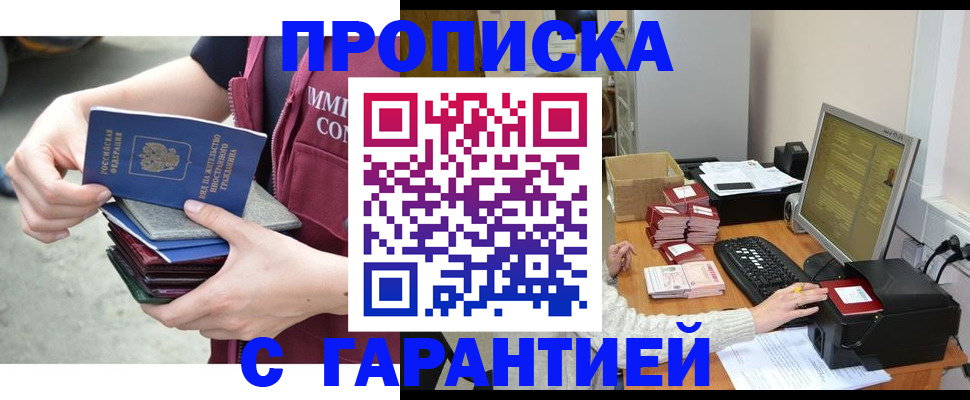 прописка законно в Башкортостане