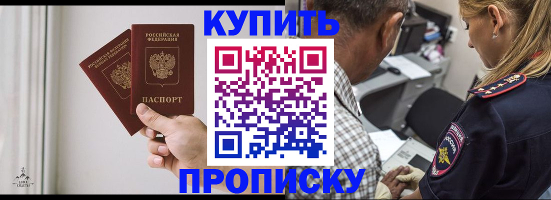 прописка гарантия в Башкортостане