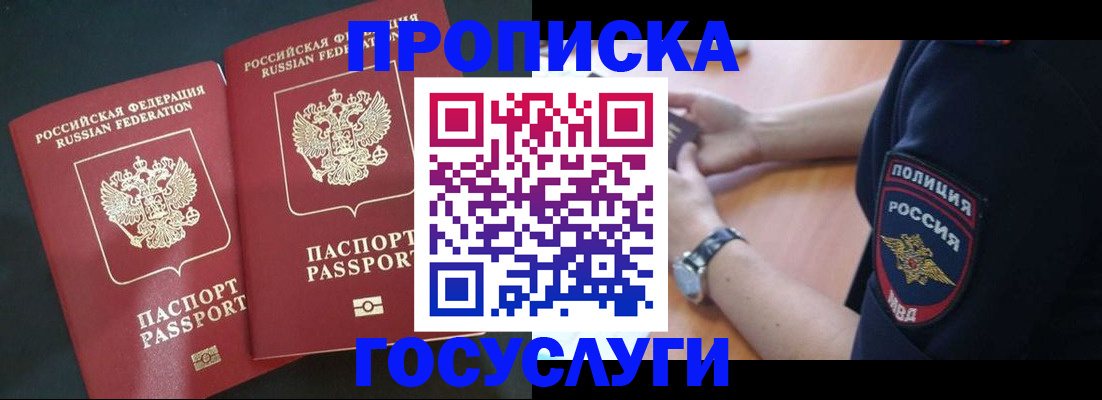 временная прописка в Башкортостане