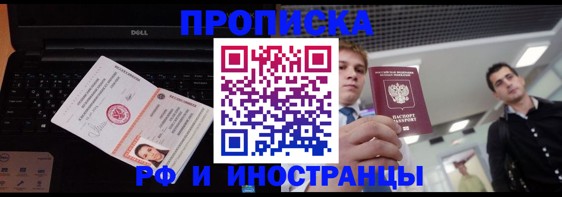 прописка в квартире в Башкортостане