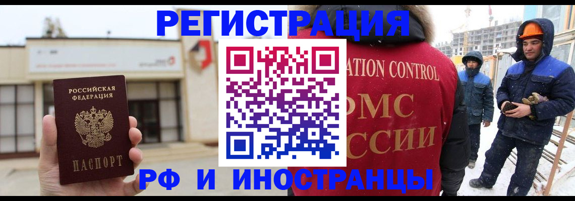 временная регистрация купить в Башкортостане